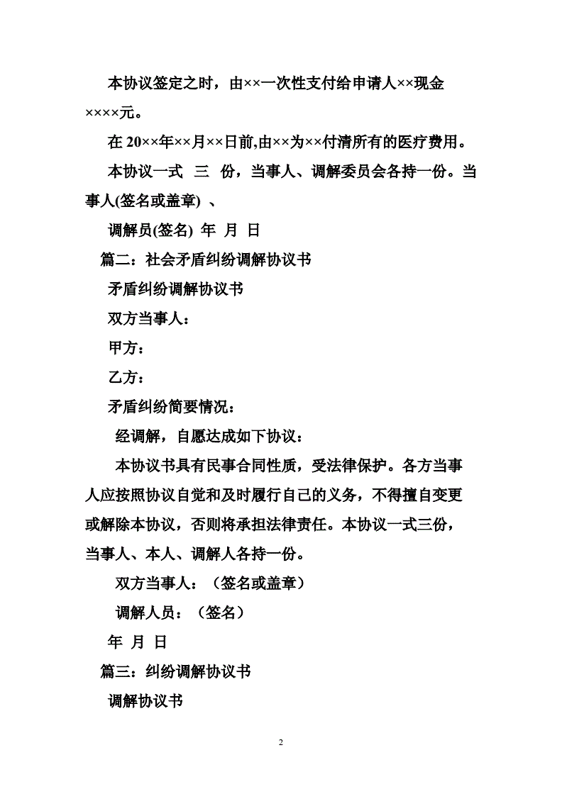 矛盾纠纷协议书 建房矛盾纠纷协议书