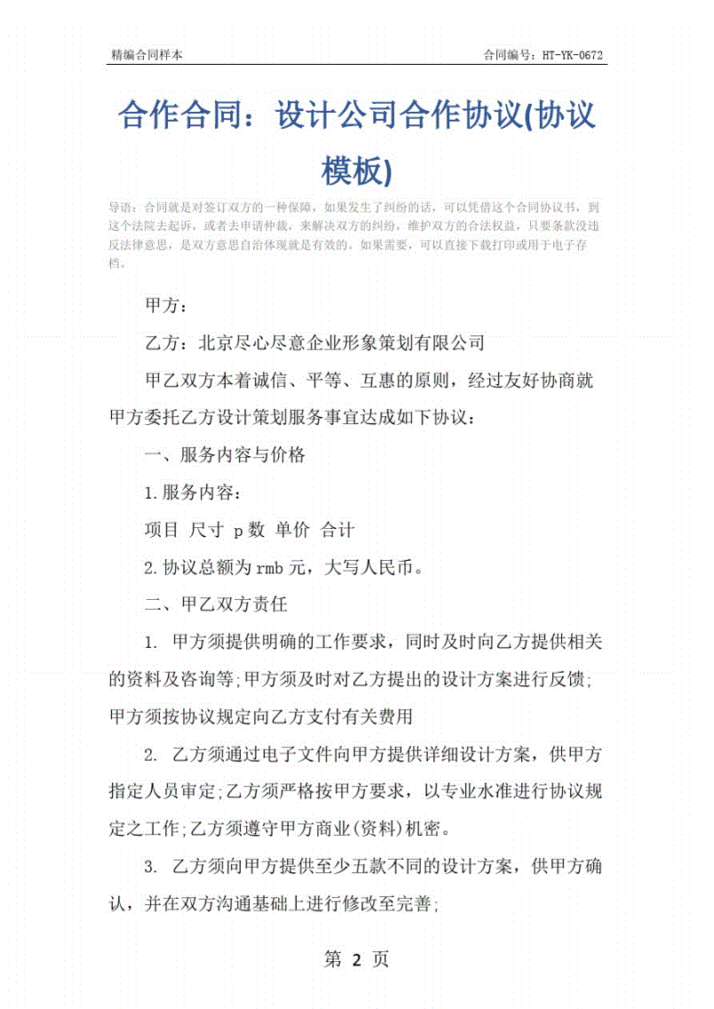 两家公司合作协议 两家公司合作协议书只有股东签字