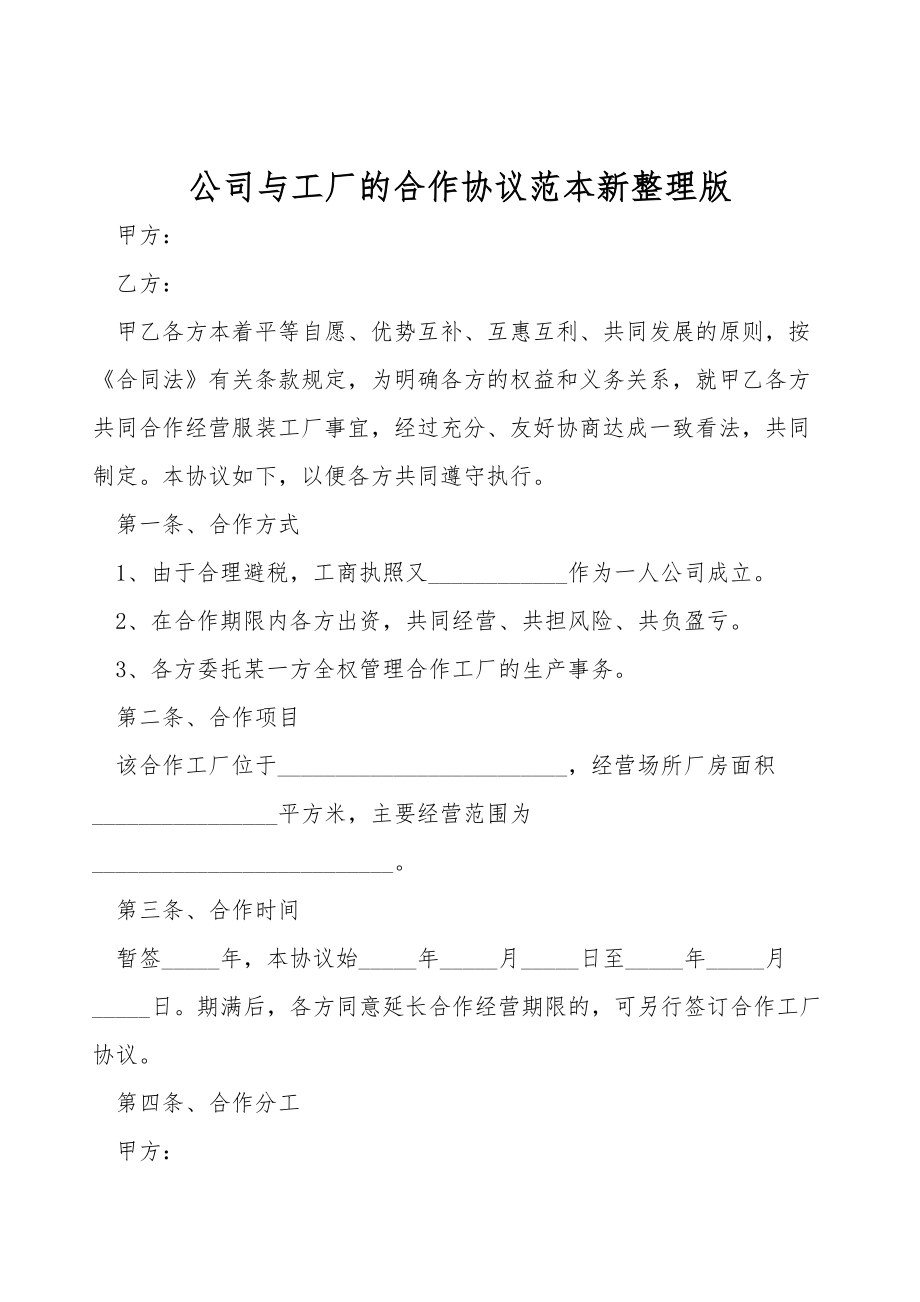 两家公司合作协议 两家公司合作协议书只有股东签字