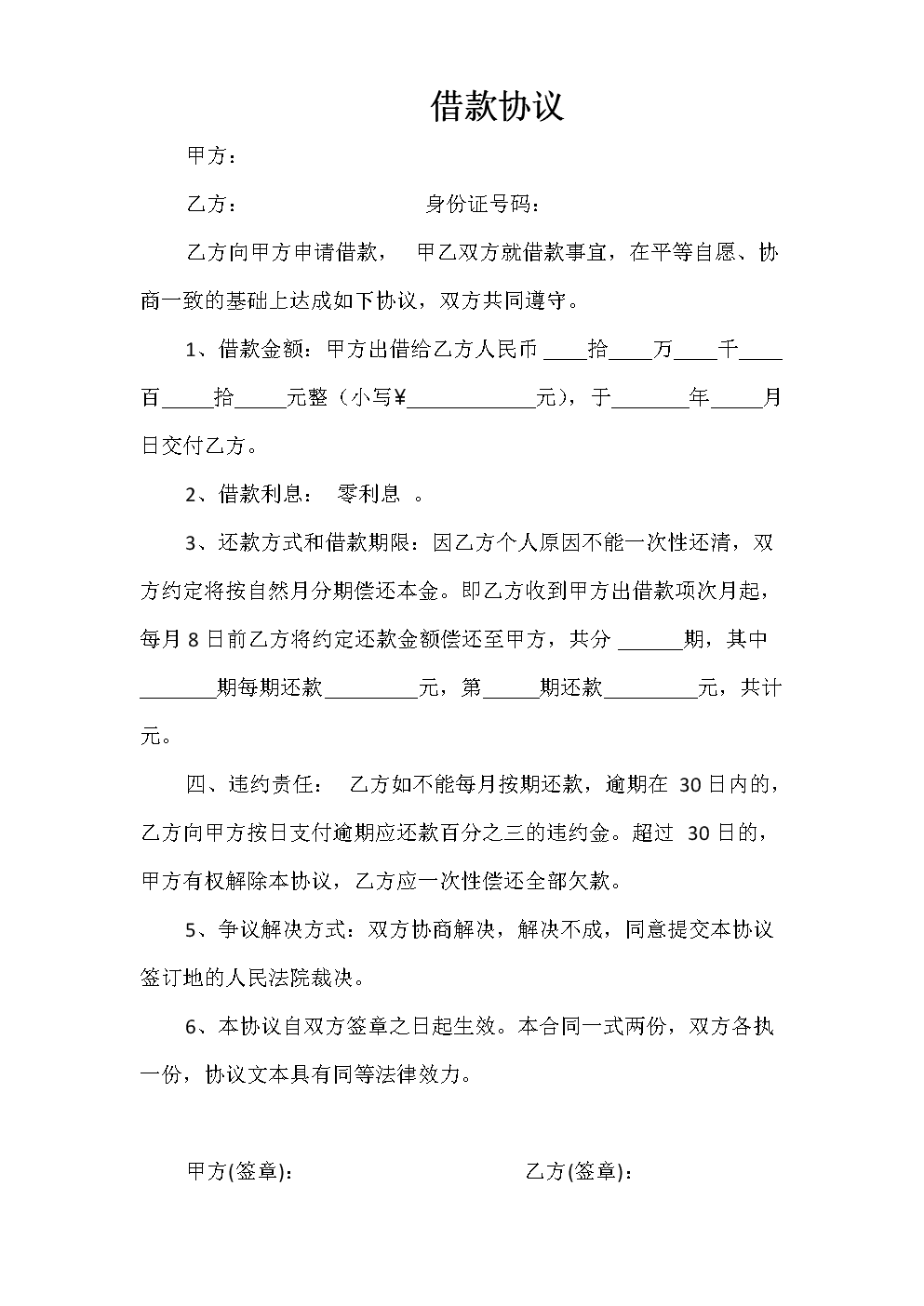 分期付款协议 分期还款协议书范本简单