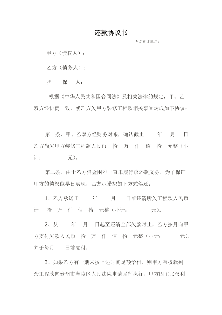 分期付款协议 分期还款协议书范本简单