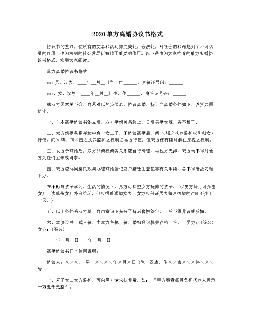 离婚需要写离婚协议书吗 自愿离婚需要写离婚协议书吗