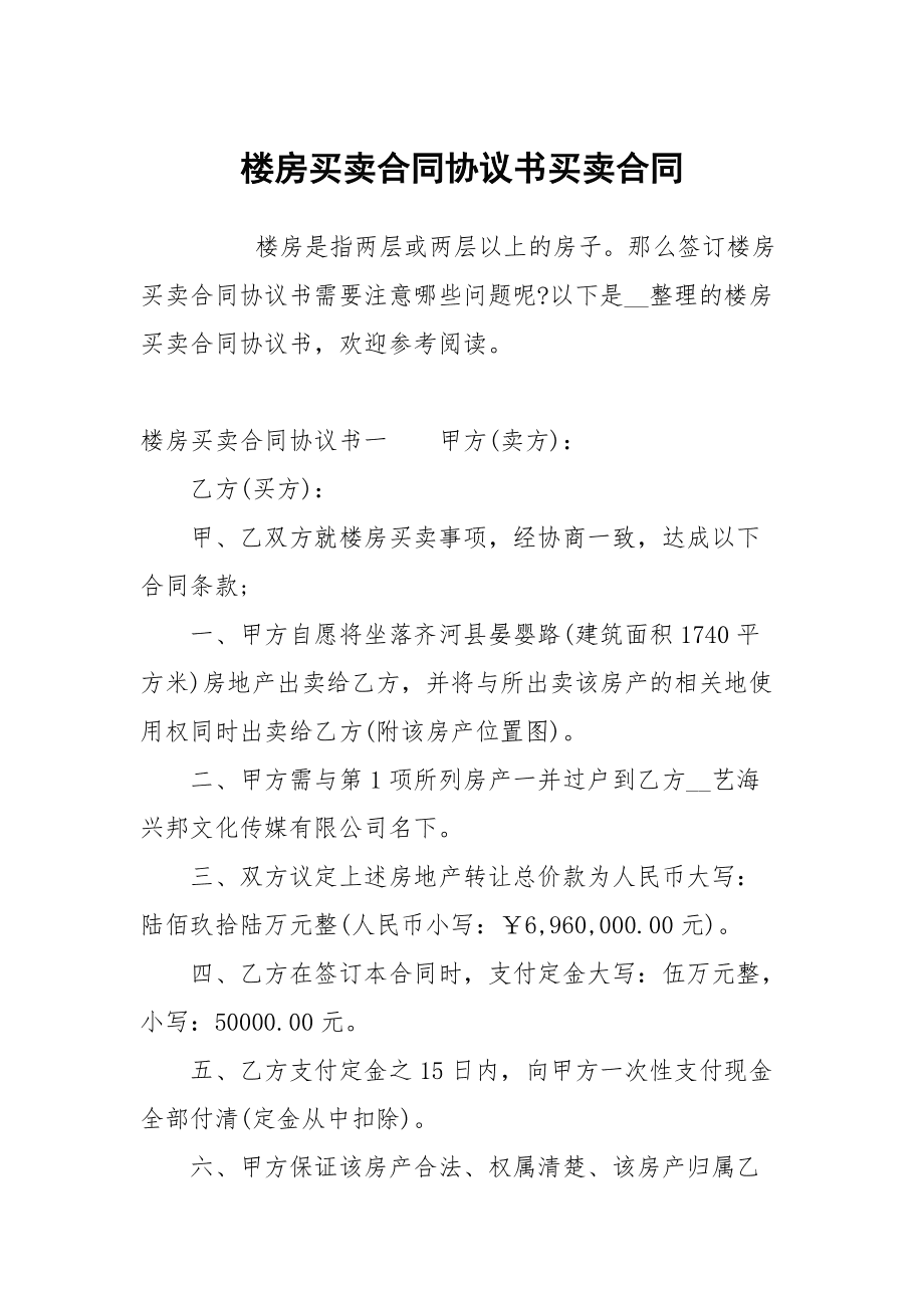 买卖房子协议书 农村买卖房屋协议书怎么写有效