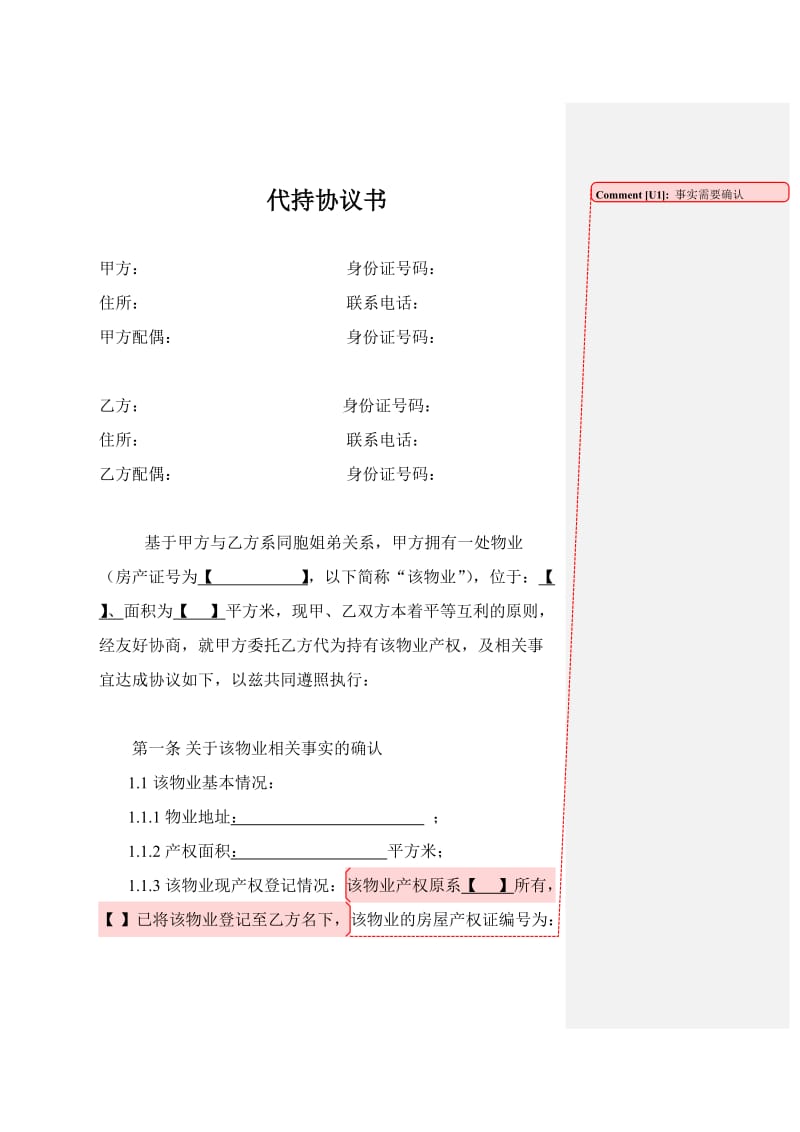 股份代持协议合法吗 公司股份代持协议合法吗