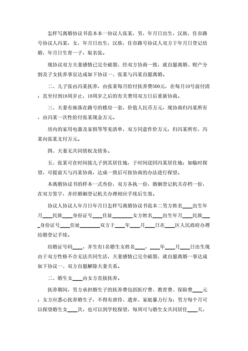 离婚协议书写 离婚协议书写了不用付抚养费,后面可以打官司要吗?