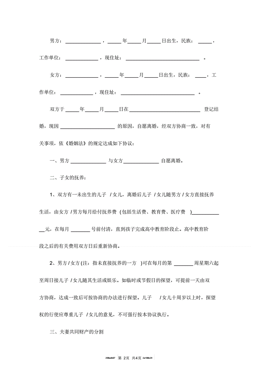 离婚协议书写 离婚协议书写了不用付抚养费,后面可以打官司要吗?