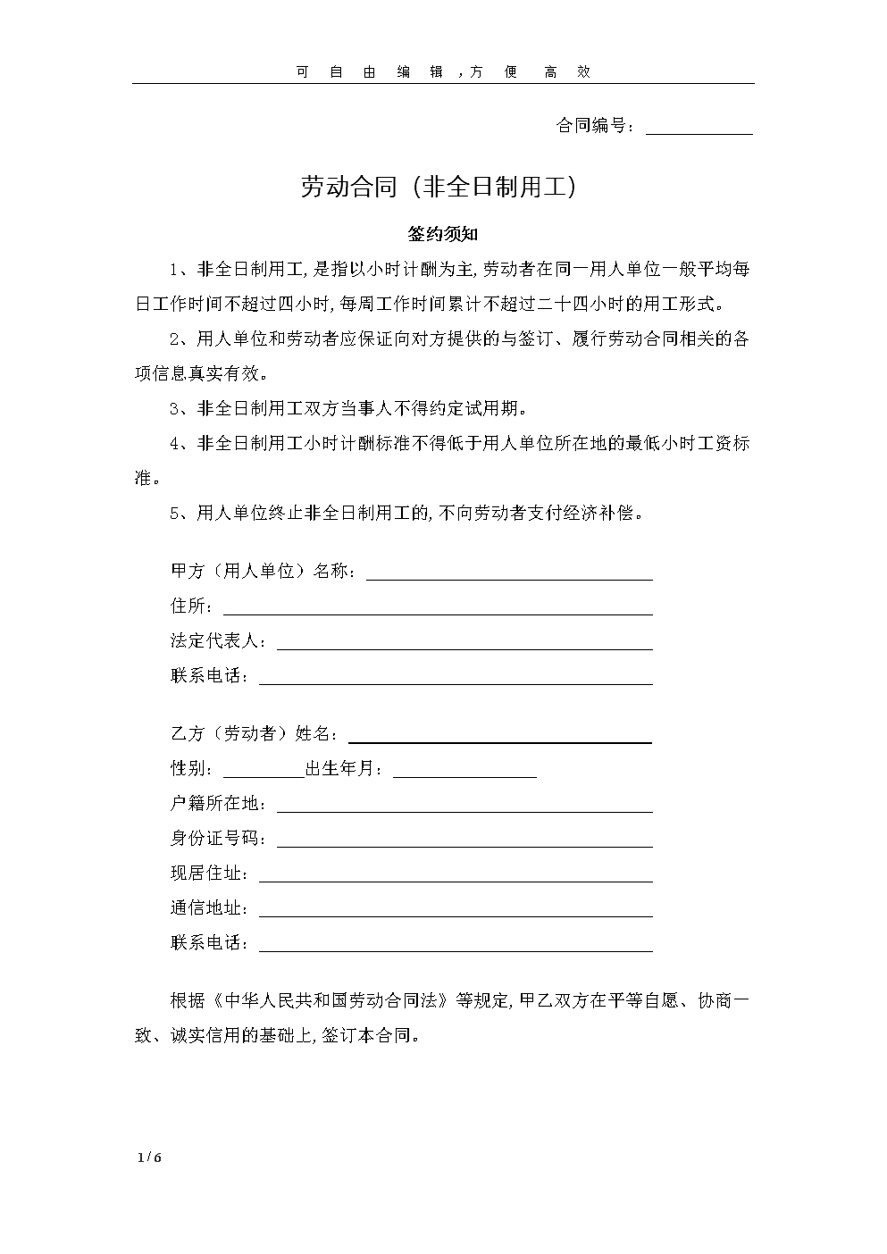 合同取消协议 合同取消协议书