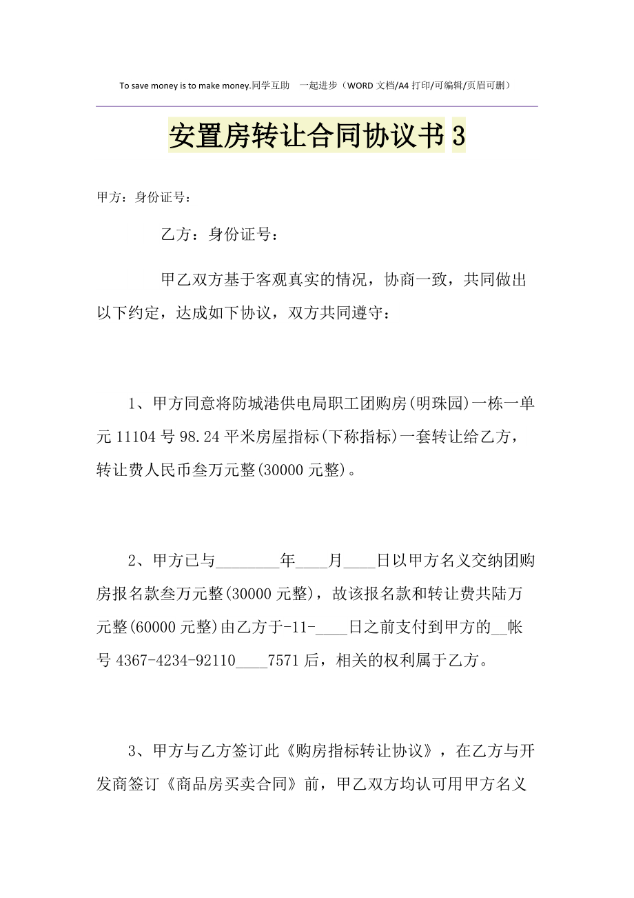 安置房合同协议书 安置房合同协议书可以贷款吗