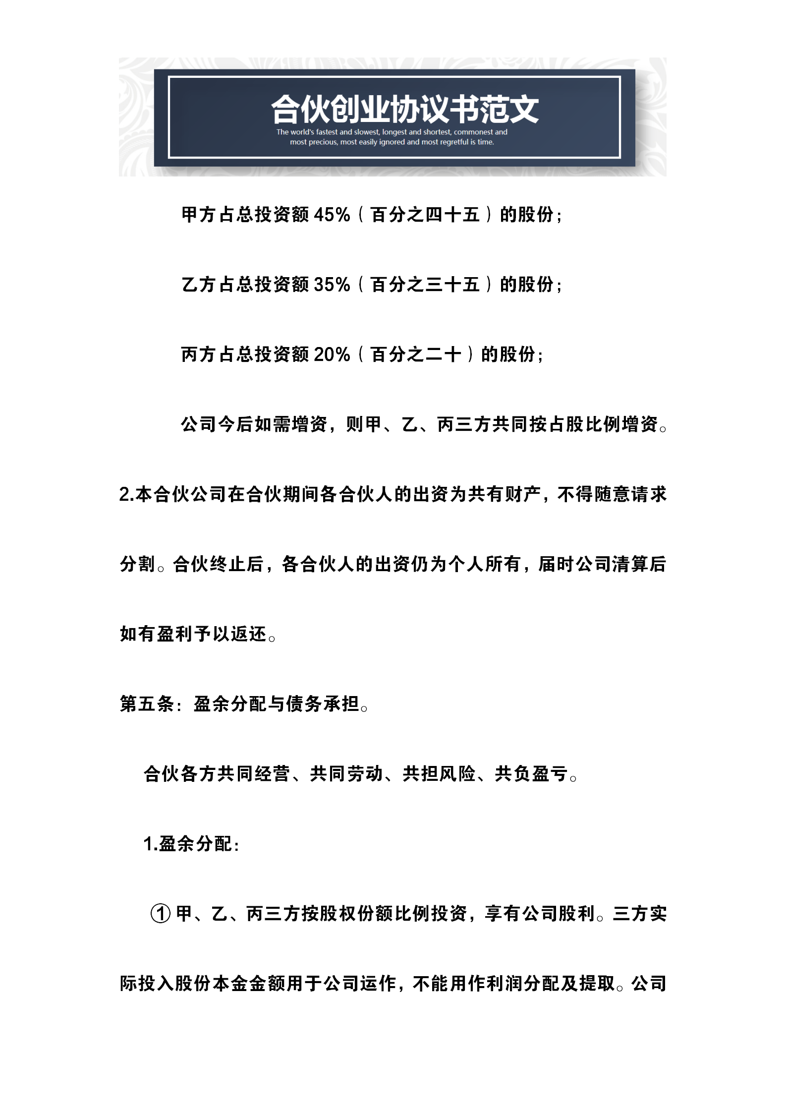 公司股权分配协议书 合伙人股权分配协议书