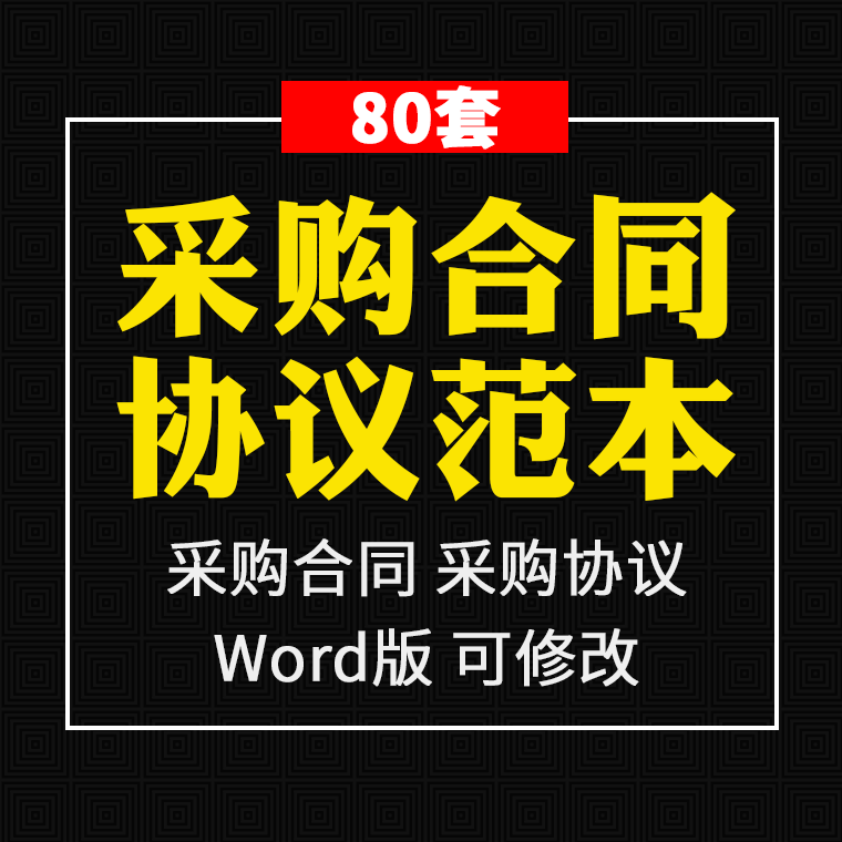 材料采购协议 材料采购合同免费下载