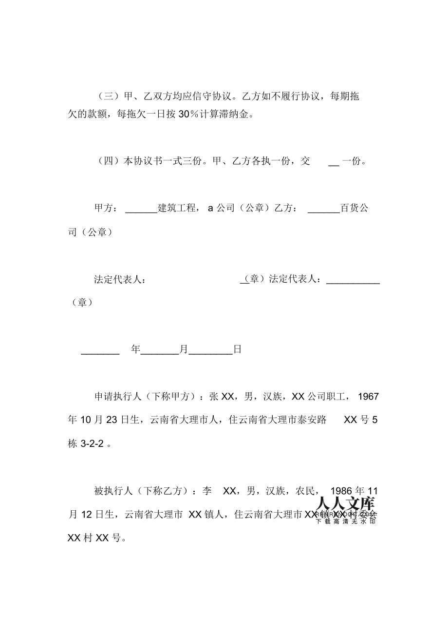 不履行执行和解协议 被执行人无正当理由拒不履行执行和解协议