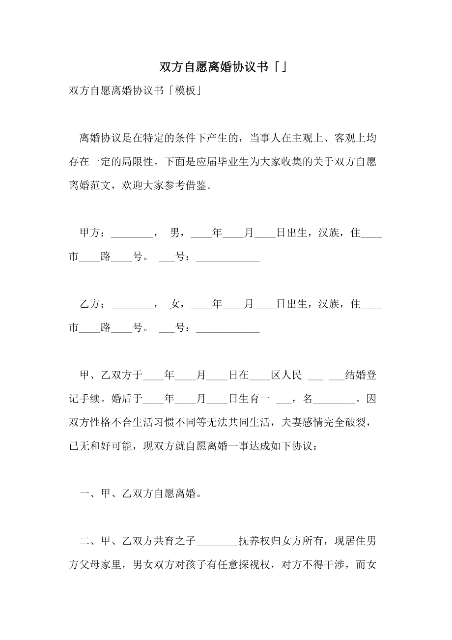 自愿离婚协议书怎么写 自愿离婚协议书怎么写,打个草稿