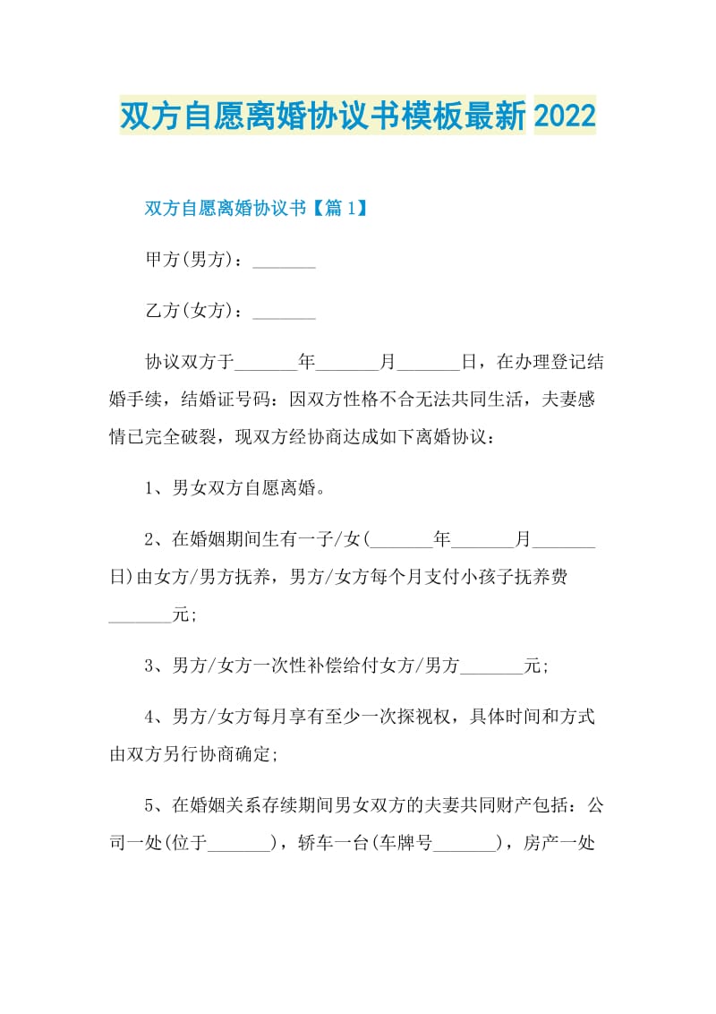 自愿离婚协议书怎么写 自愿离婚协议书怎么写,打个草稿