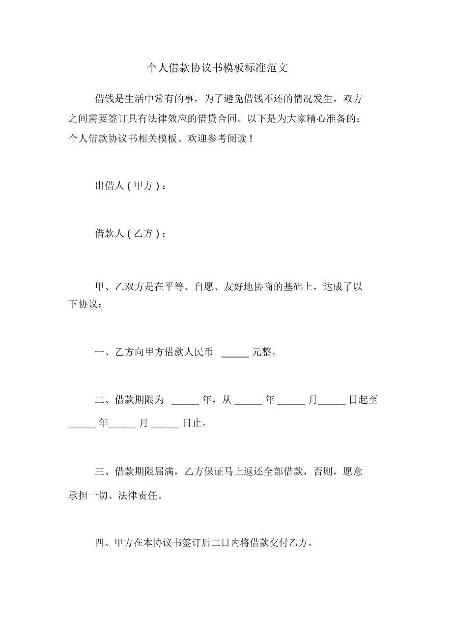 借款协议书 公司对公司借款协议书