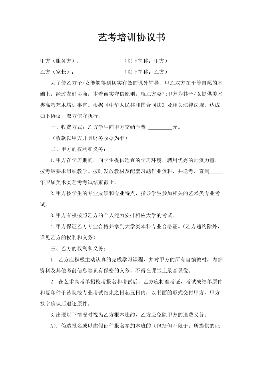 外派培训协议 外派培训协议模板