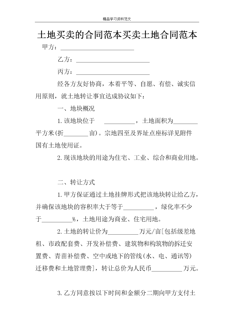 占用土地协议书怎么写 占用土地协议书怎么写范本