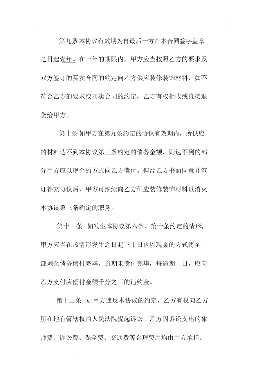 债务抵消协议 债务抵消协议属于什么合同类型