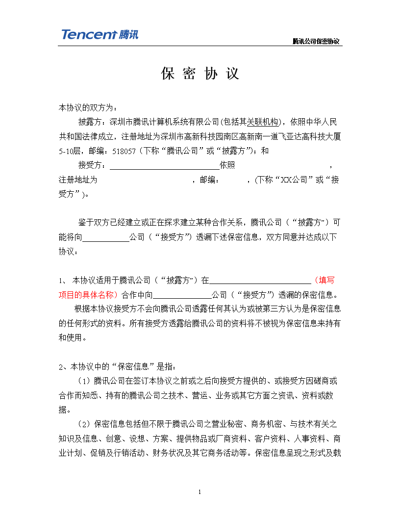 尽职调查保密协议 尽职调查保密协议时限