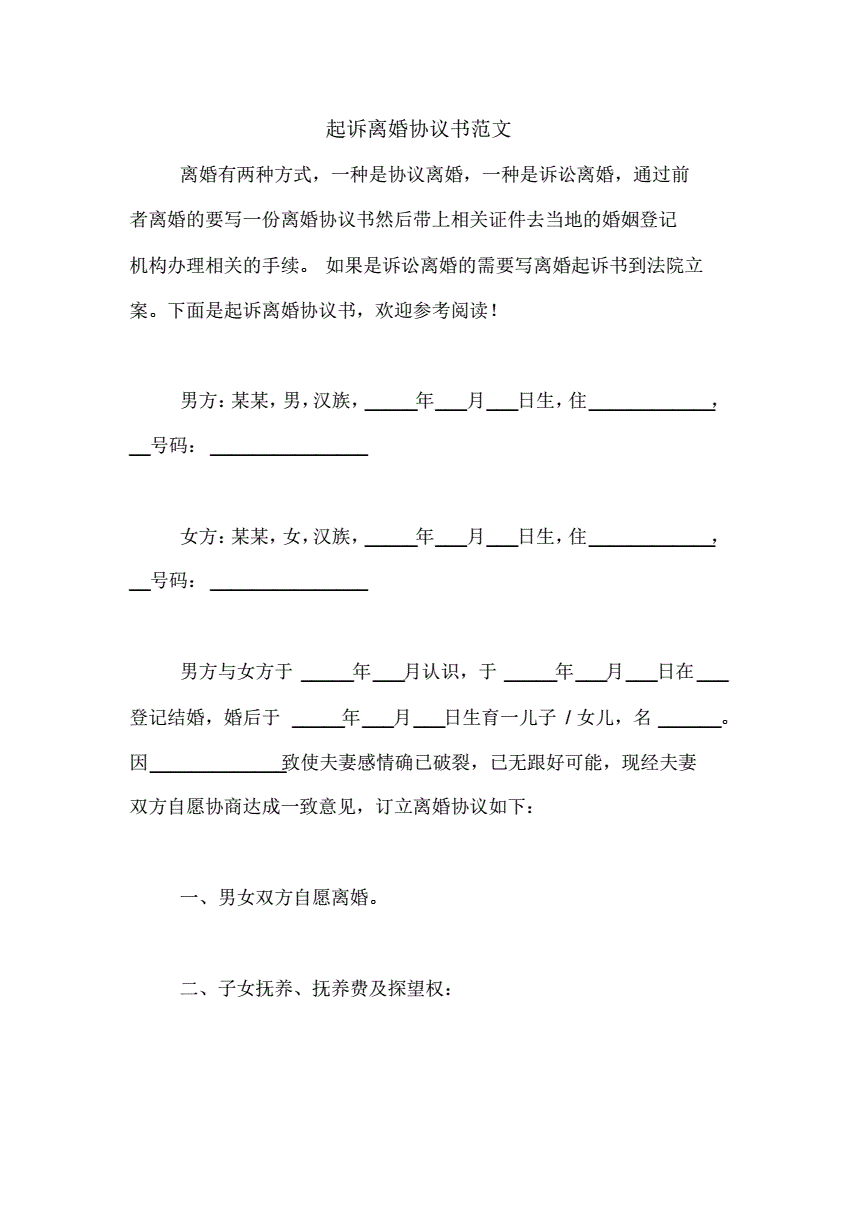 协议离婚书有法律效力吗 协议离婚书的有效期是多长时间