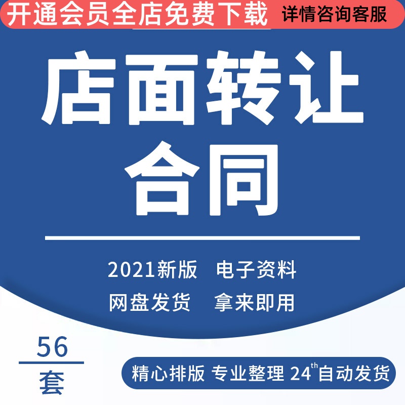 摊位转让协议 摊位转让协议模板简单