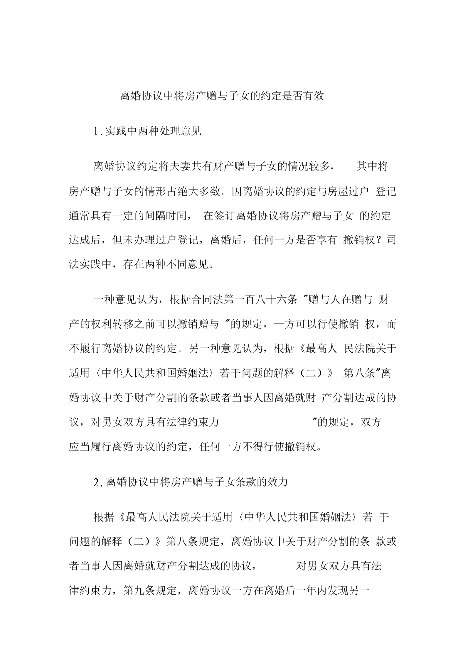 协议离婚后多久过户有效 协议离婚后多久过户有效期