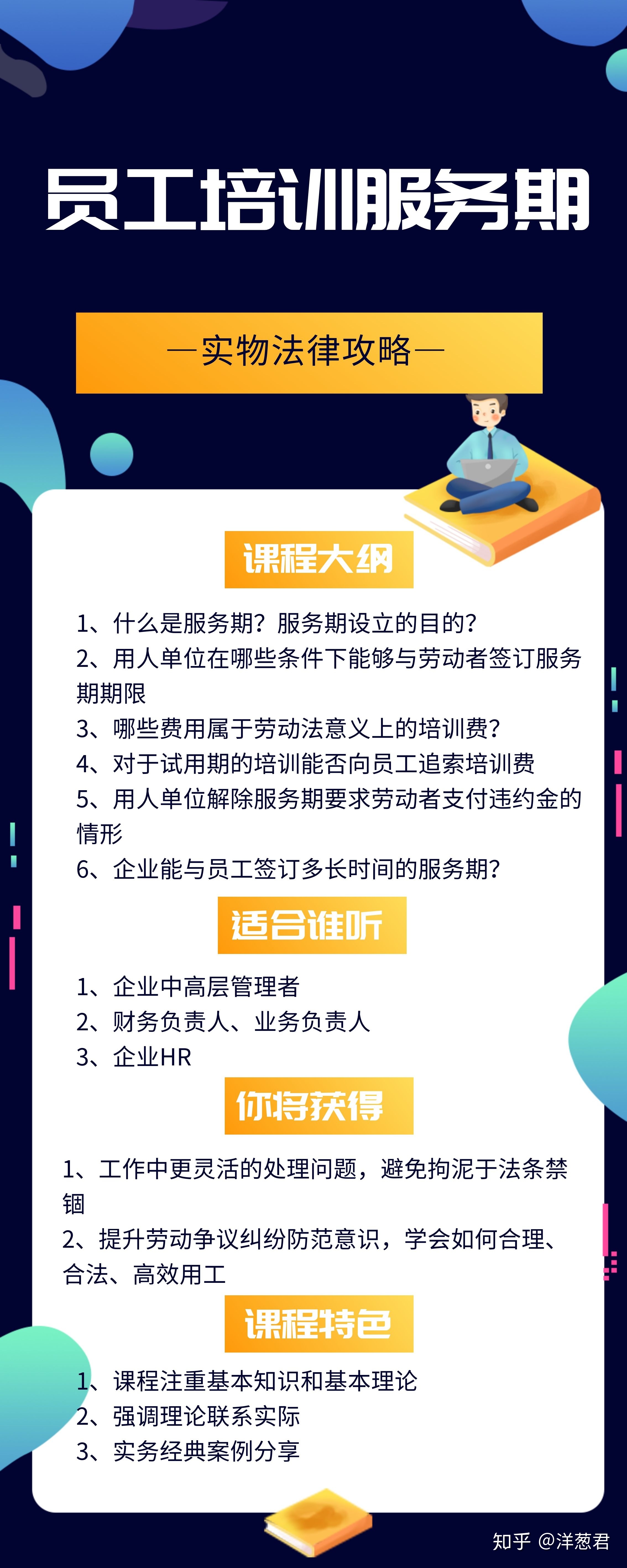 员工培训服务期协议 员工培训服务协议如何解除