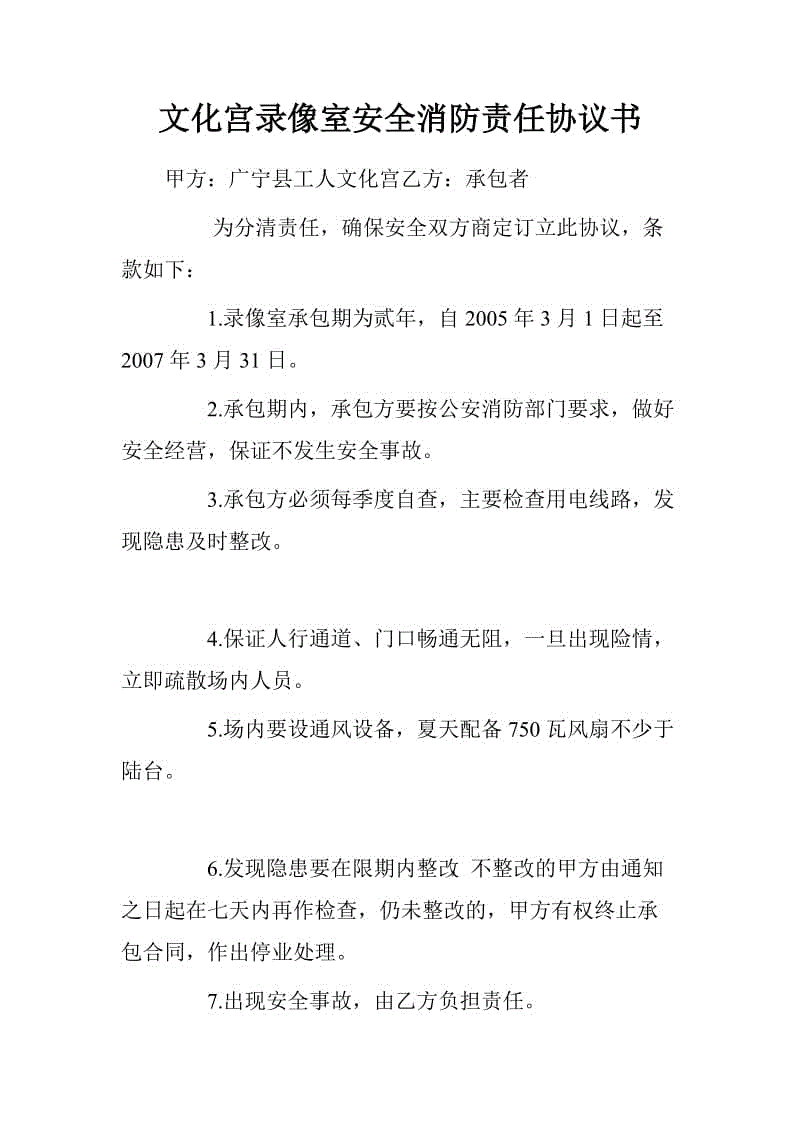 消防协议书 消防协议书是什么