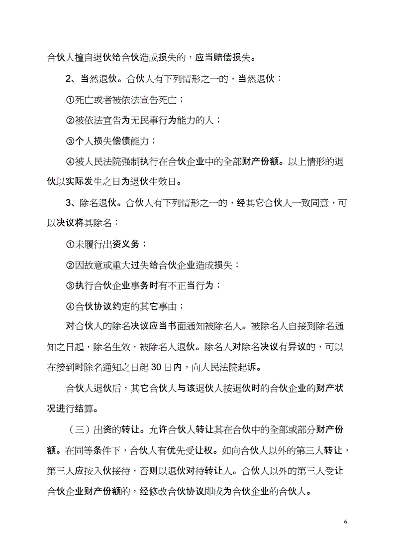 企业培训协议 企业培训协议规定干满一个月才给培训费