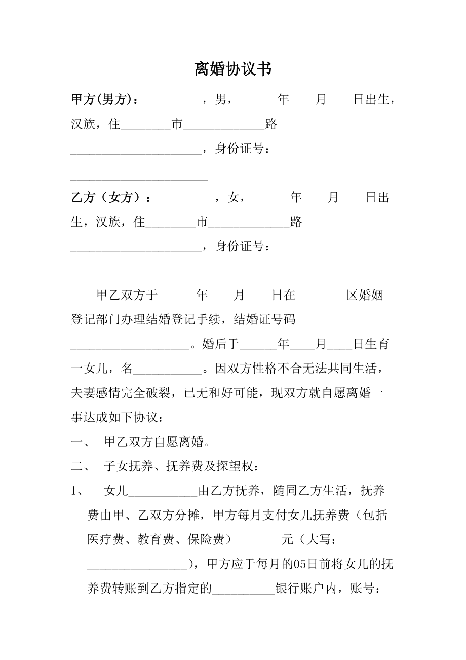 离婚协议书2023电子版 离婚协议书2023电子版简单版