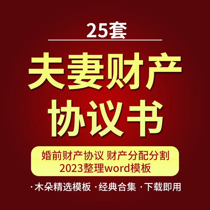 财产分配协议 财产分配协议有法律效力吗