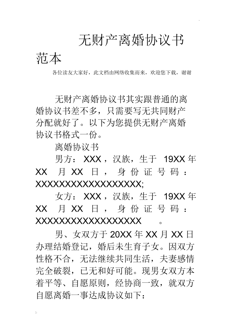 离婚协议房产怎么写 离婚协议房产怎么写才有效