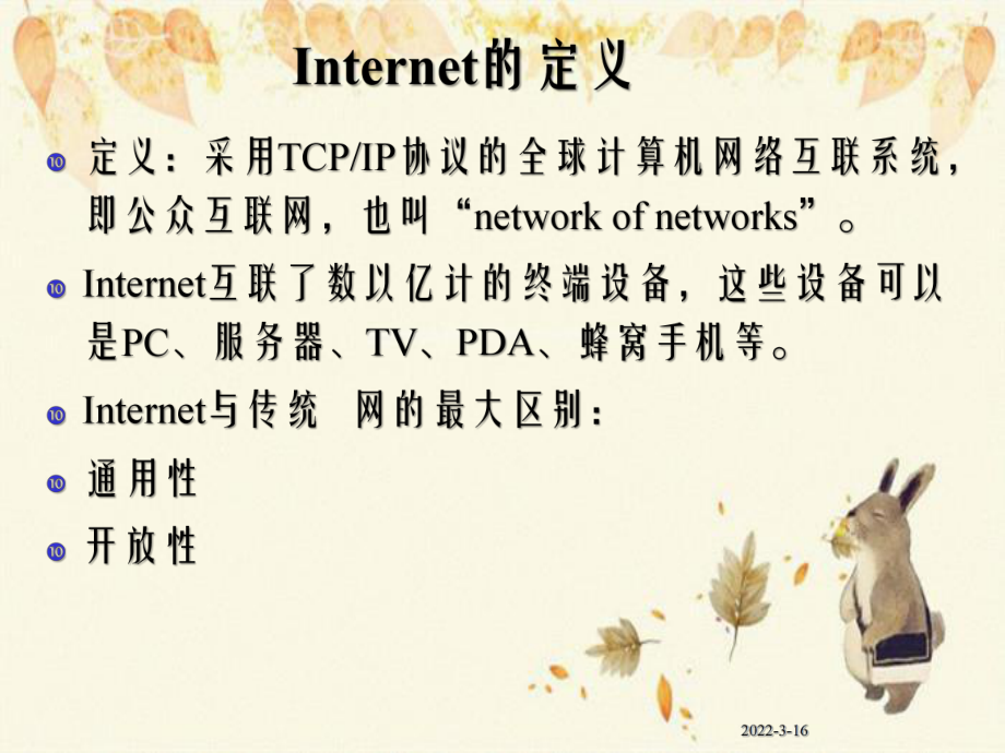 internet最基础的协议 internet最基本的网络协议