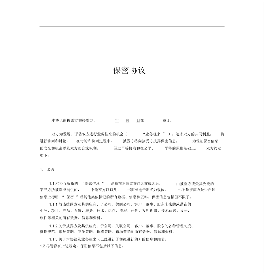 保密协议可以不签吗 签保密协议不给保密费,协议有效吗?