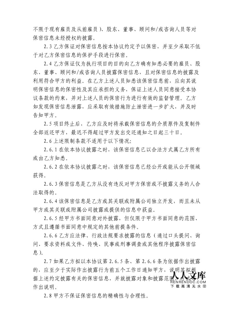 网络信息安全保密协议 网络和信息安全保密责任书