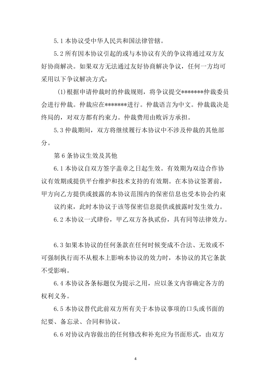 网络信息安全保密协议 网络和信息安全保密责任书