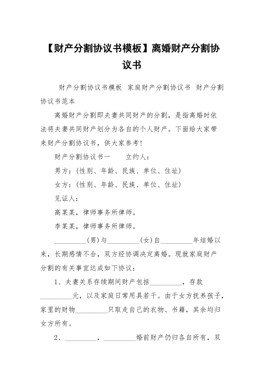 家庭财产分割协议 家庭财产分割协议有效吗