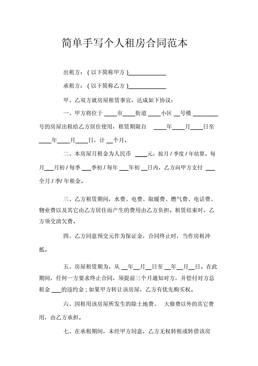 租房协议怎么写 室友租房协议怎么写