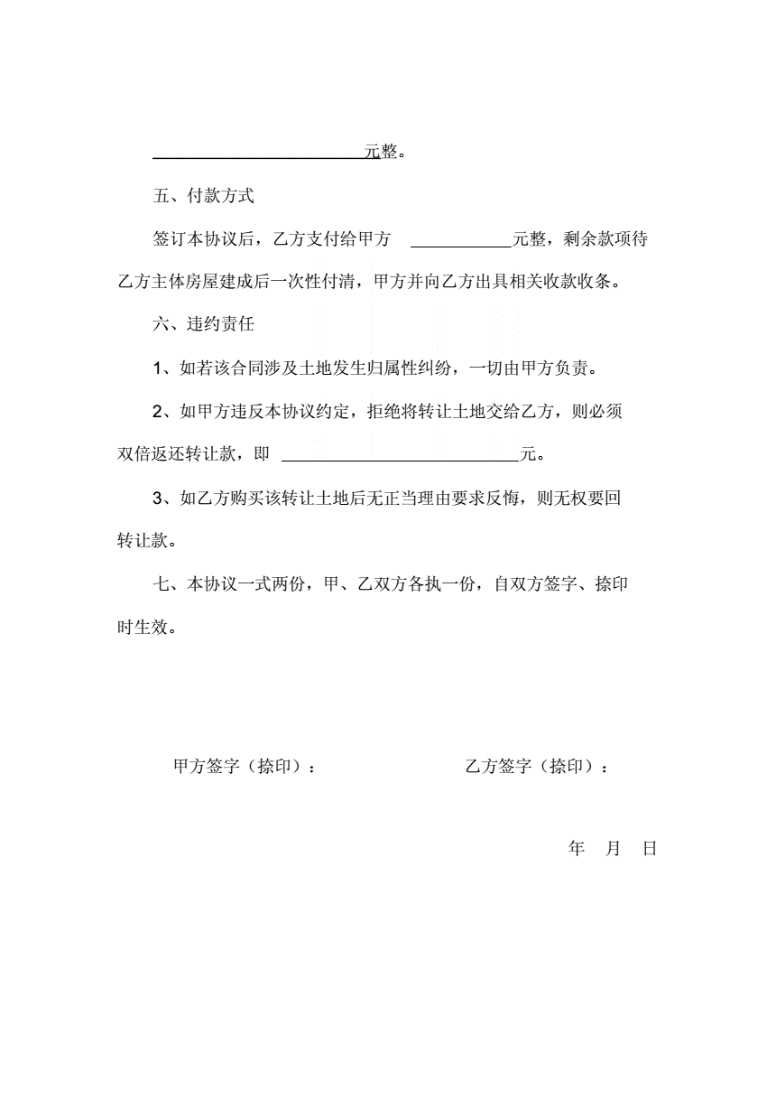 农村土地互换协议书 农村土地互换协议书简写