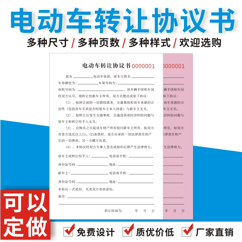 电动车转让协议书范本 二手电动车转让协议书范本