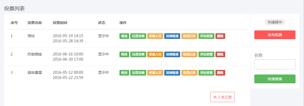 微信刷投票刷平台 刷微信投票神器叫什么