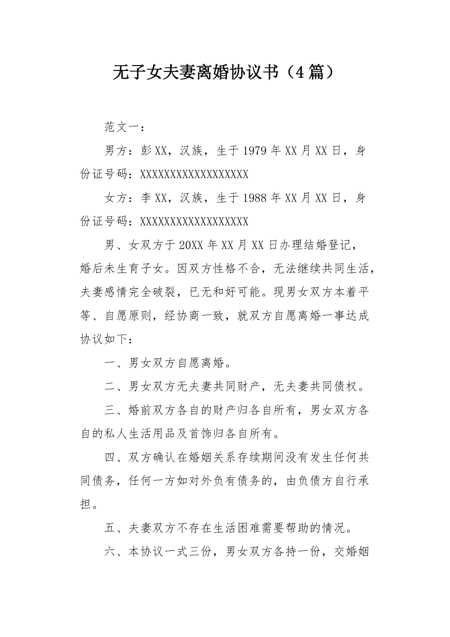 签了离婚协议书 签了离婚协议书是不是就代表离婚了