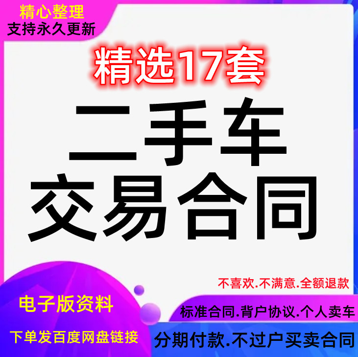 二手车过户协议 二手车过户协议书范本