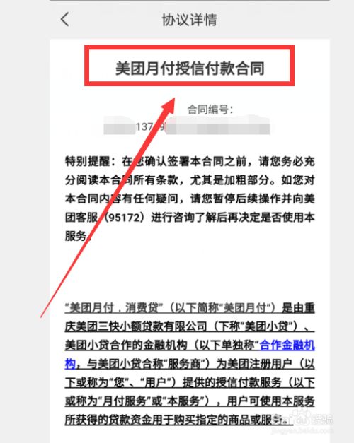 协议付款是什么意思 协议支付扣款从哪里扣