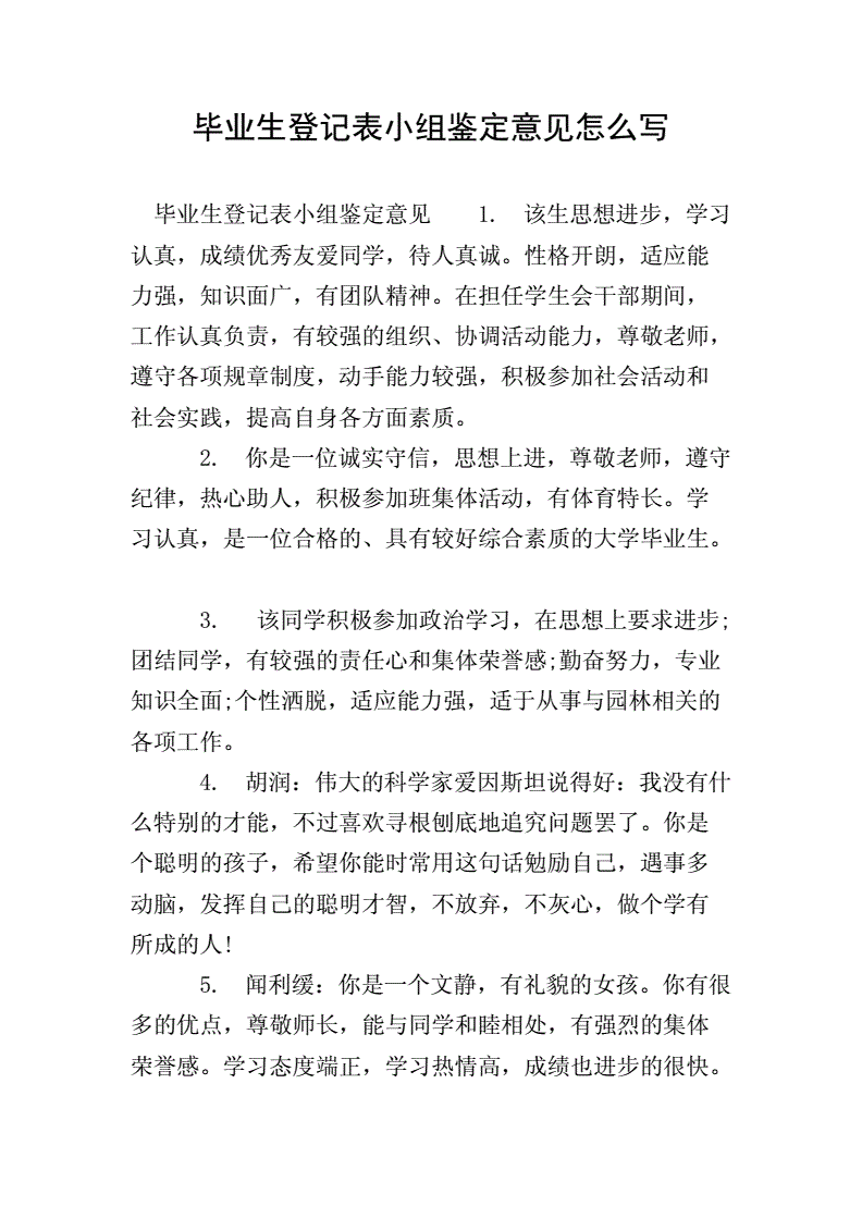 三方协议应聘意见怎么写 三方协议应聘意见怎么写好