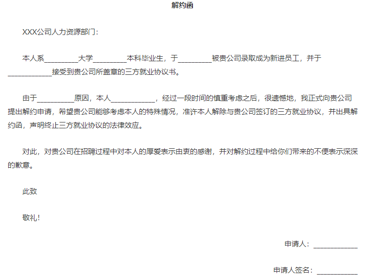 三方协议应聘意见怎么写 三方协议应聘意见怎么写好