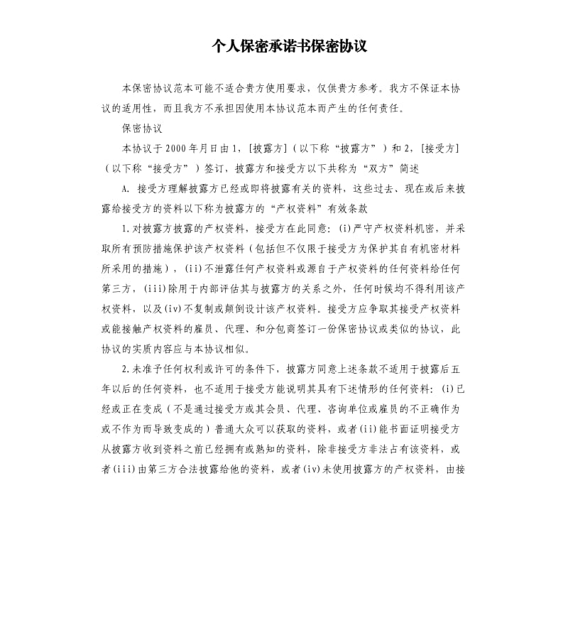 保密协议可以不签吗 保密协议没签字有效吗