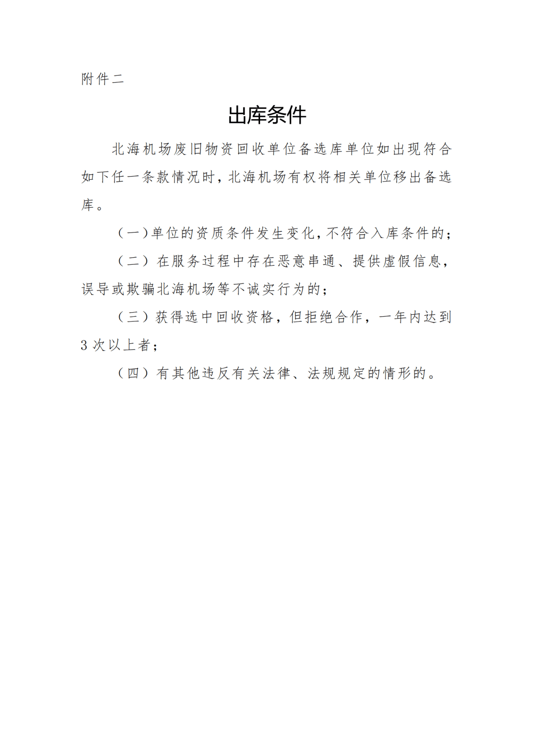 废旧物资回收协议 废旧物资回收合作协议